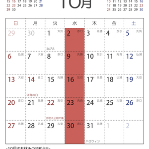 令和元年（2019年）10月営業日カレンダー