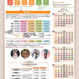 今シーズンのオススメ！『美・撮パック』