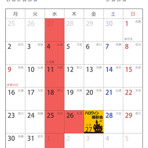 2017年10月の休業日のお知らせ