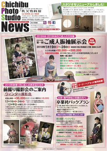 秩父写真館 NEWSニュース 2017年12月1日号 A面