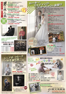 秩父写真館 NEWSニュース 2017年12月1日号 B面