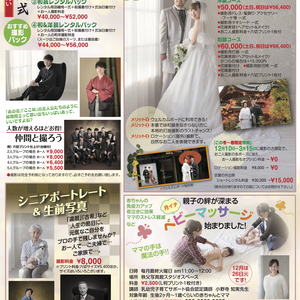秩父写真館 NEWSニュース 2017年12月1日号 B面