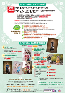 2018年-七五三の前撮りについての最新情報！