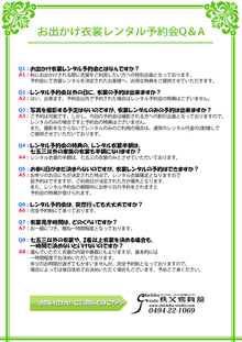 2018年-七五三の撮影についてのよくある質問