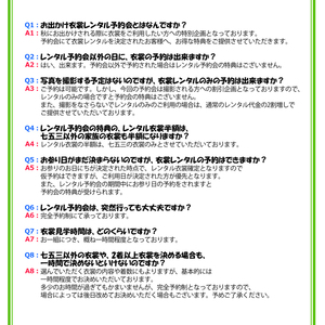 2018年-七五三の撮影についてのよくある質問