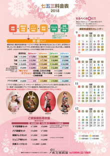 2018年-七五三の前撮り日カレンダー[9月以降版]