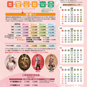 2018年-七五三の前撮り日カレンダー[9月以降版]
