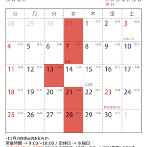 2018年11月の休業日のお知らせ