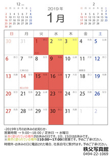 2019年1月の休業日のお知らせ