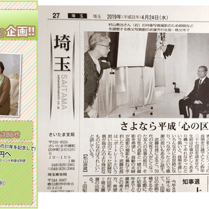 ありがとう「平成」、さようなら「平成」企画