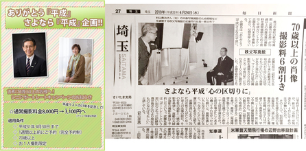 ありがとう「平成」、さようなら「平成」企画