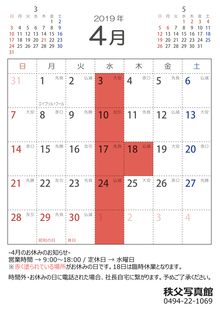 2019年4月　休業日のお知らせ