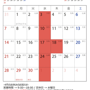 2019年4月　休業日のお知らせ
