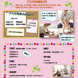 ベビーマッサージ再開のお知らせ