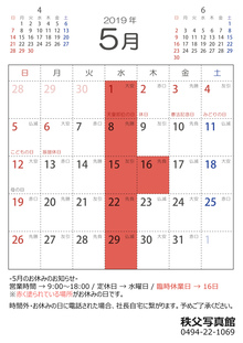 令和元年（2019年）5月　営業カレンダー