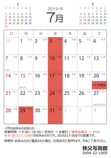 7月の営業状況〜休業日のお知らせ