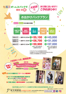 2019年-七五三の前撮り日カレンダー[9月以降版]