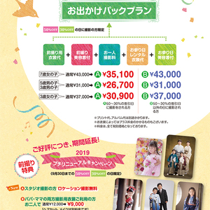 2019年-七五三の前撮り日カレンダー[9月以降版]