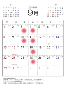 令和元年（2019年）9月　営業カレンダー
