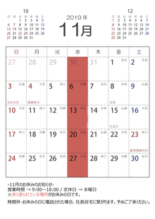 令和元年11月営業日カレンダー