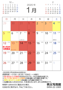 2020年1月の営業日のお知らせ
