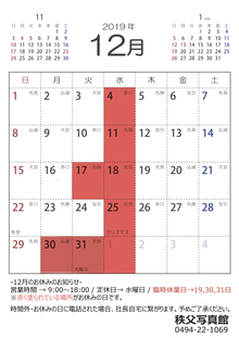 12月の営業カレンダー及び新年お正月の営業時間について