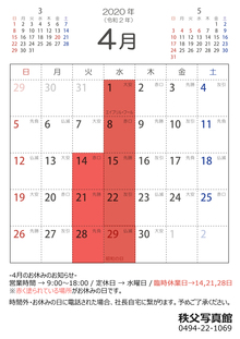 2020年春 ご卒業・ご入学・ご入園キャンペーンはじまります。