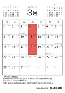 2020年3月の営業日のお知らせ