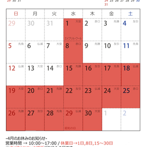 4月15日からの自主休業のお知らせ