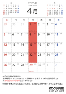 2020年4月の営業日のお知らせ