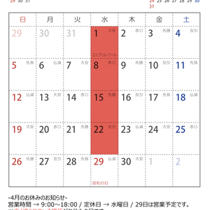 2020年4月の営業日のお知らせ