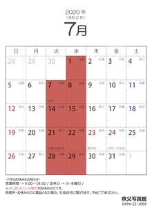 7月の営業カレンダーです！