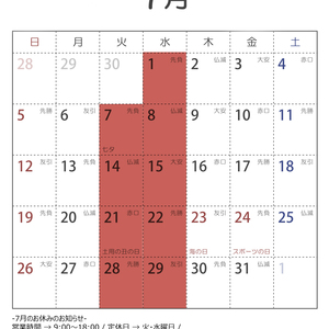 7月の営業カレンダーです！