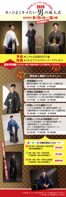 2020年-男性成人レンタル予約会のお知らせと撮影パックについて