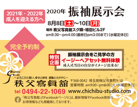 【3日間限定】2020年夏 - お振袖展示会のお知らせ