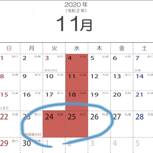 11月24日 臨時休業のお知らせ