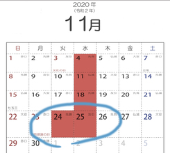 11月24日 臨時休業のお知らせ
