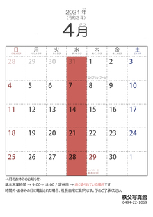 2021年4月の営業日のお知らせ