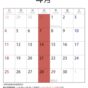 2021年4月の営業日のお知らせ