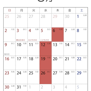 2021年5月の営業日のお知らせ