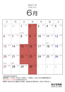 2021年6月の営業日のお知らせ