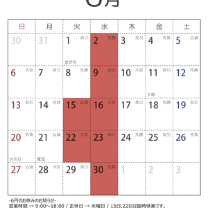 2021年6月の営業日のお知らせ