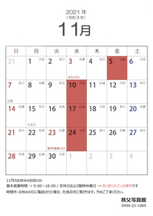 2021年11月の営業日のお知らせ