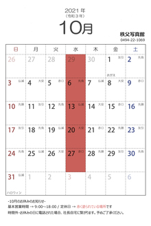 2021年10月の営業日のお知らせ