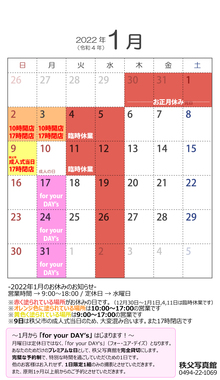 2022年1月の営業日のお知らせ