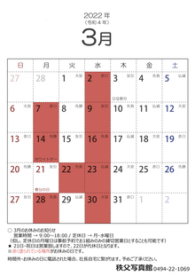 2022年3月の営業日のお知らせ