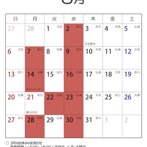 2022年3月の営業日のお知らせ