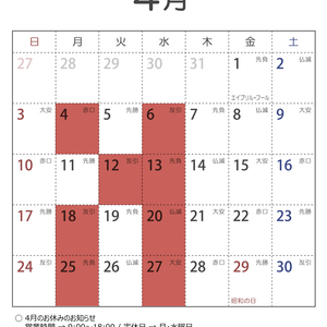 2022年4月の営業日のお知らせ