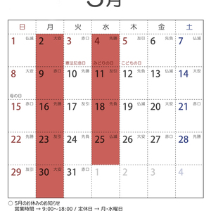 2022年5月の営業日のお知らせ