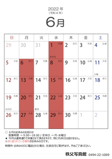 2022年6月の営業日のお知らせ